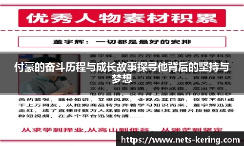 付豪的奋斗历程与成长故事探寻他背后的坚持与梦想